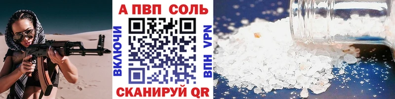 Купить  Бутурлиновка  A-PVP VHQ 